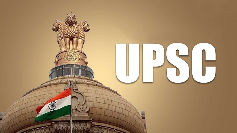 Union Public Service Commission (UPSC)